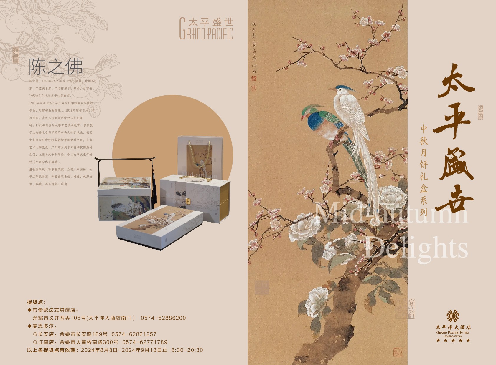 宁波太平洋大酒店