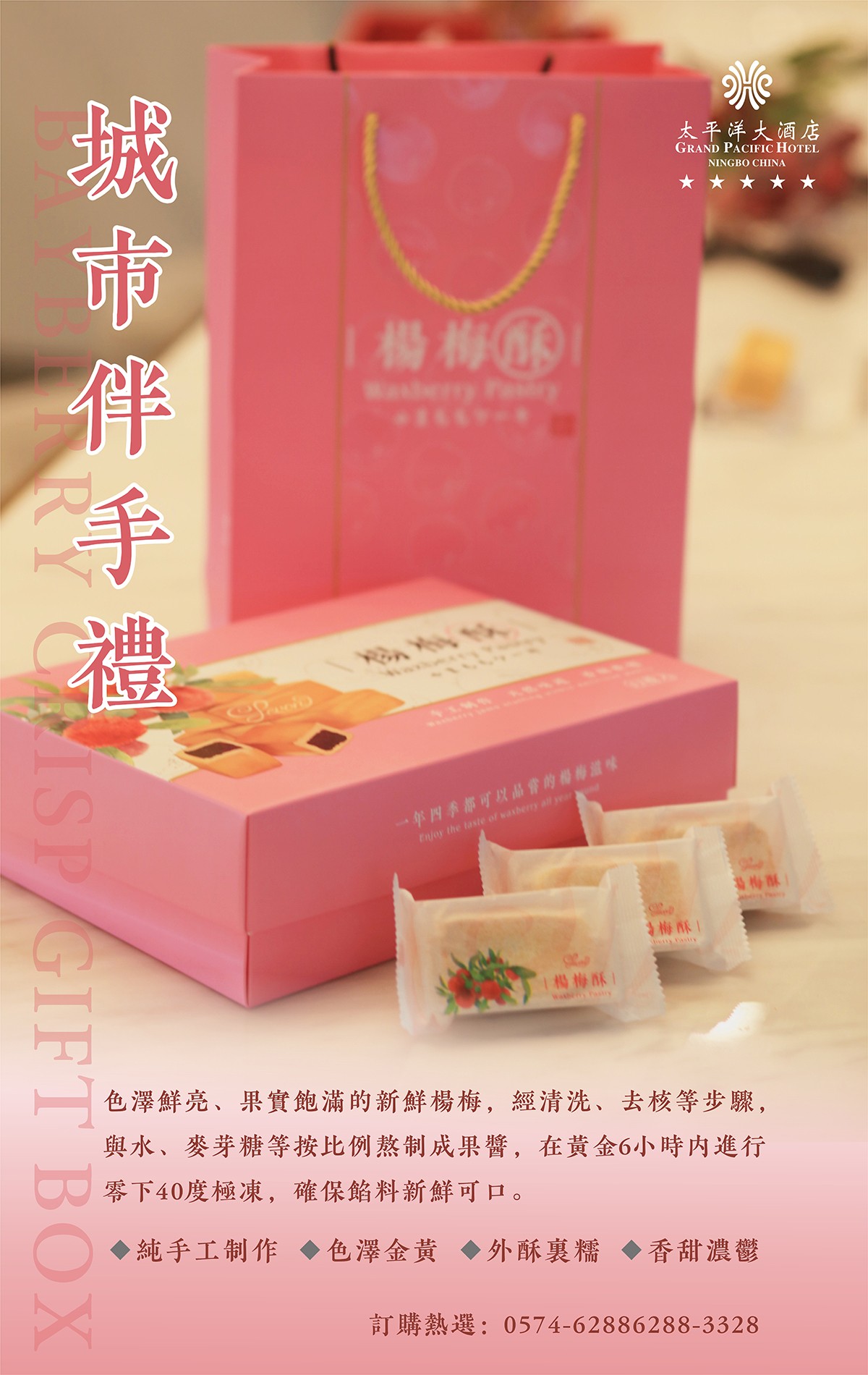 宁波太平洋大酒店