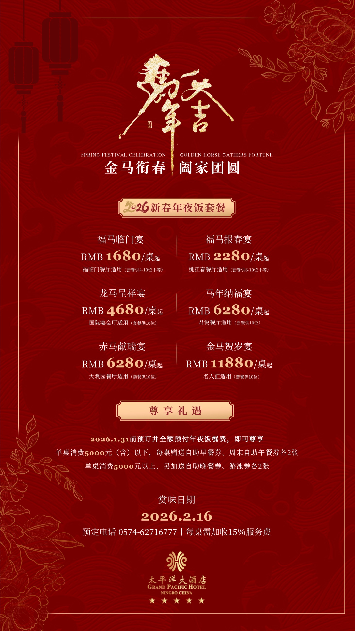 宁波太平洋大酒店