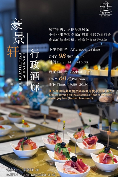 Haojingxuan Executive Lounge opens