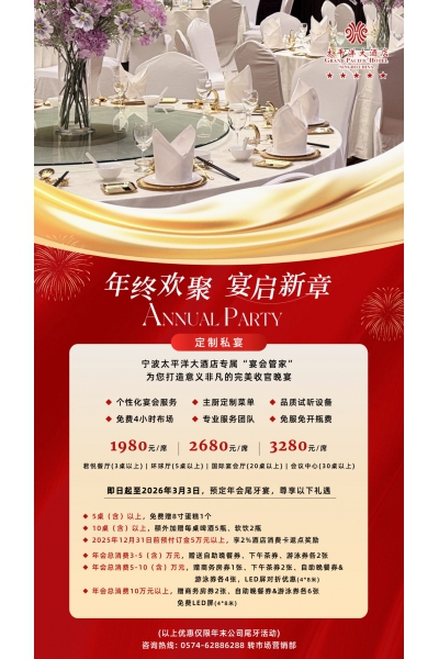 年终欢聚  宴启新章