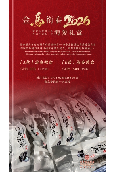 金马衔春 海参礼盒