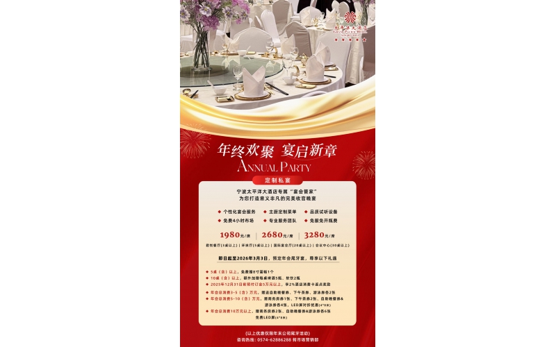 年终欢聚  宴启新章