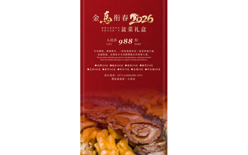 招财进宝 盆菜礼盒