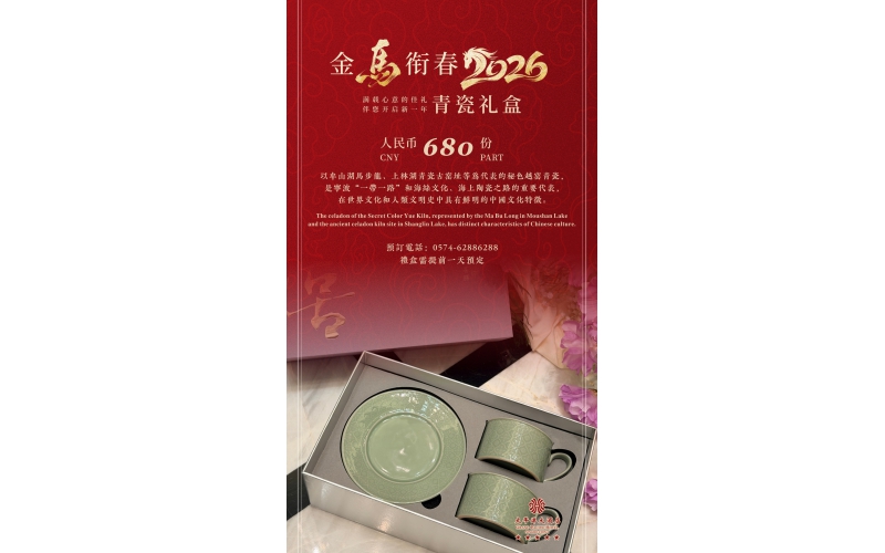 金马衔春 青瓷礼盒