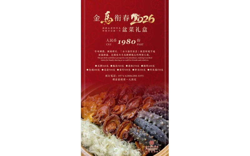 金玉满堂 盆菜礼盒