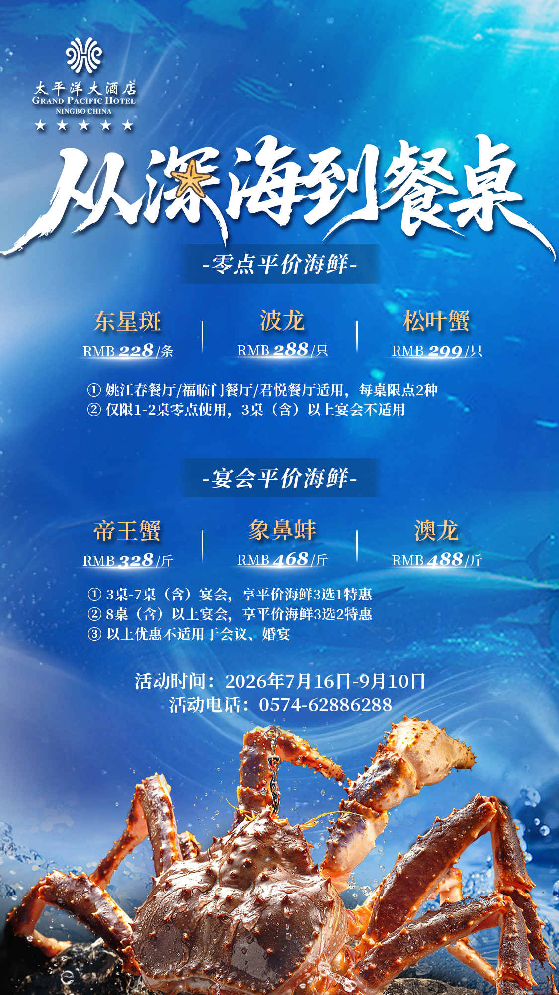 宁波太平洋大酒店