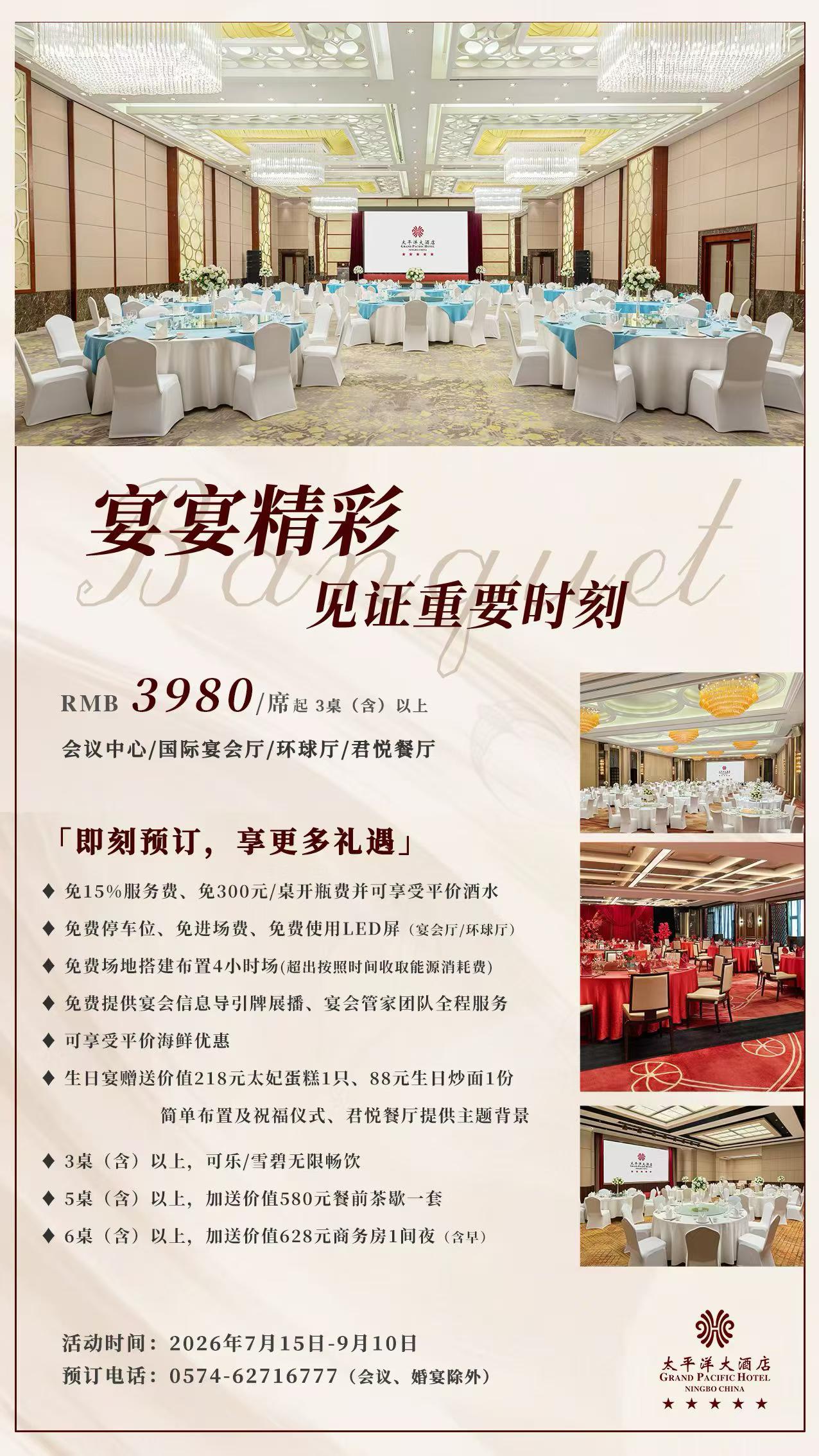 宁波太平洋大酒店