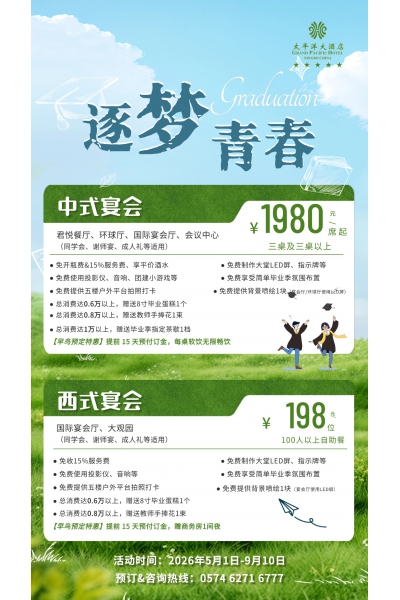 逐梦青春-毕业季