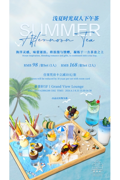 浅夏时光双人下午茶
