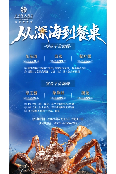 从海鲜到餐桌
