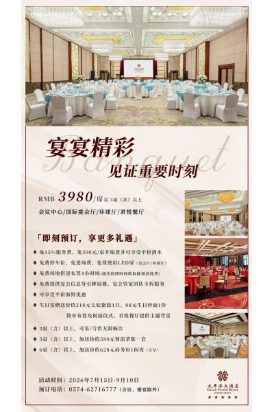 宴宴精彩，见证重要时刻