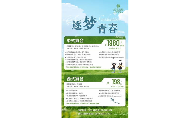逐梦青春-毕业季